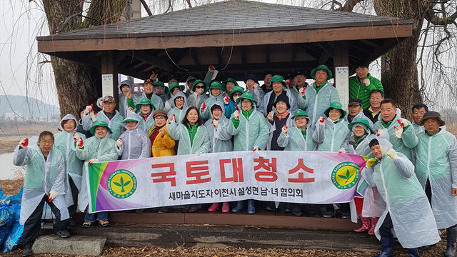새마을 설성면남녀지도자협의회, 새봄맞이 청미천 일대 환경정화 활동 전개