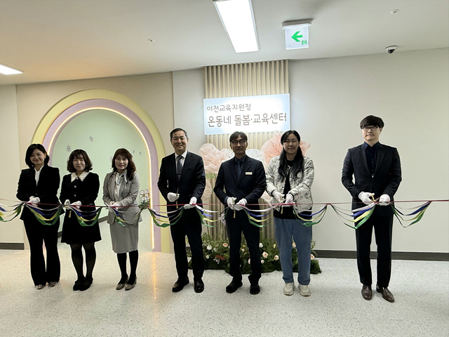 이천교육지원청, 이천중리초 온동네 돌봄·교육센터 개소