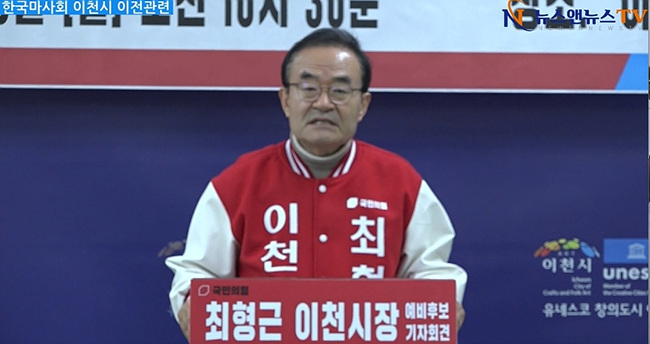 이천시 국민의 힘 최형근 예비후보 "한국 마사회 이천 유치" 기자회견
