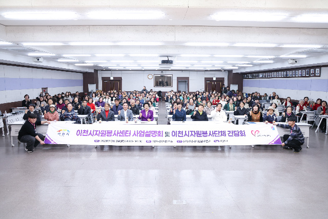 이천시자원봉사센터, ‘2026년도 사업설명회 및 자원봉사단체 간담회’ 개최