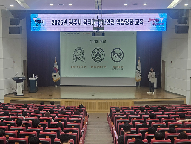 광주시, 공직자 재난안전 역량강화 교육 완료