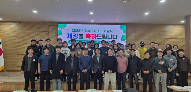 여주시, 귀농아카데미 개강.... 농촌정착 지원 본격화