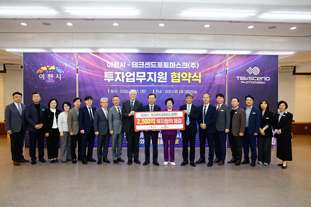 이천시 반도체 30년 동행, 또 한 번의 도약… 테크센드포토마스크 2,500억 원 투자 확정
