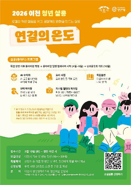 이천시 청년이룸, 네트워킹 데이 참가자 모집