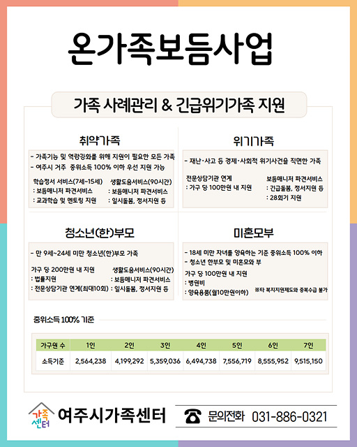 여주시가족센터, 2026년 ‘온가족보듬사업’ 확대 운영