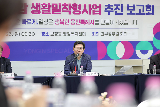 용인특례시, 시민이 도시의 변화와 생활편의 개선 체감할 수 있는 생활밀착형 행정 적극 추진