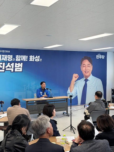 진석범 화성특례시장 예비후보, 공약·비전 선포 기자간담회 개최… “시민·언론과 소통하는 행정 만들겠다”