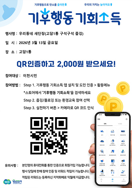 이천시 중리동, 고담1통에서‘우리동네 새단장’환경정화활동 시작