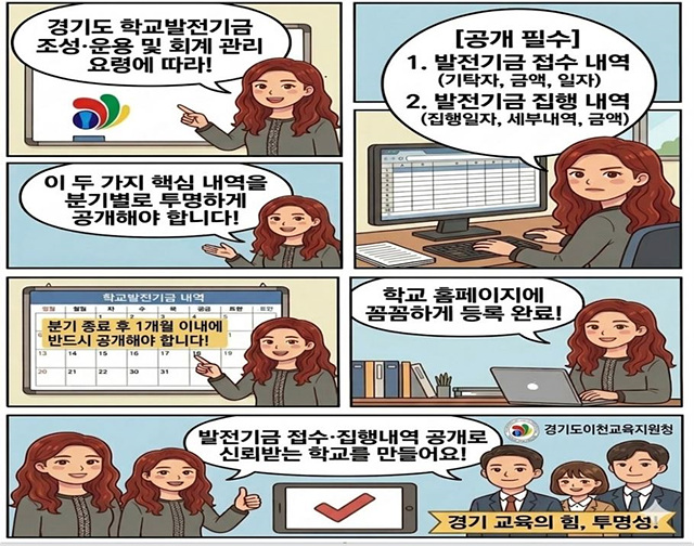 이천교육지원청‘감사 톡톡(Talk Talk)’출발 사후 적발에서 사전 예방으로!