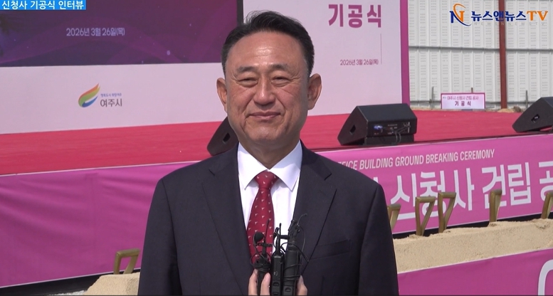 여주시 신청사 기공식 이충우 시장 인터뷰