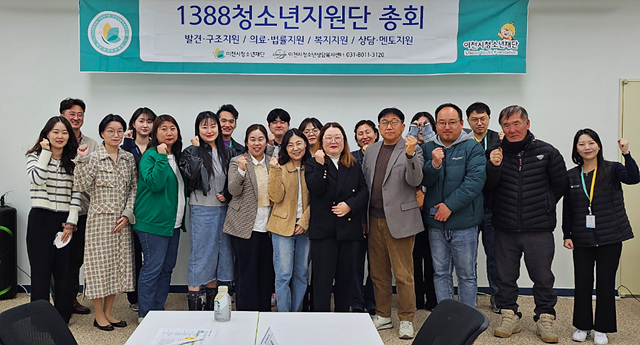 이천시청소년상담복지센터, 위기청소년 보호·안전 위한 1388청소년지원단 총회’ 개최