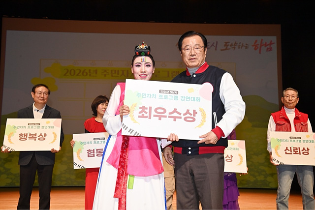 주민이 빚은 예술의 향연… 하남 ‘2026 주민자치 경연’ 대성황