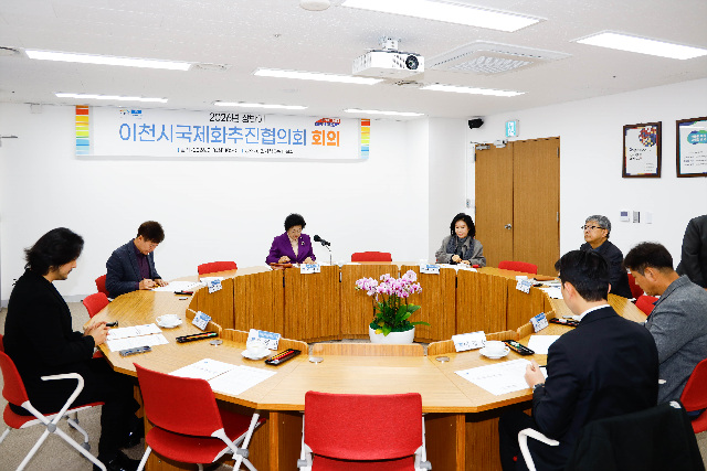 이천시, ‘2026년 국제화추진협의회’ 개최… 글로벌 교류 본격 시동