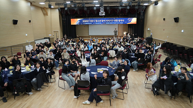 2026년 (재)이천시청소년재단 청소년 참여·자치기구 연합 발대식 개최