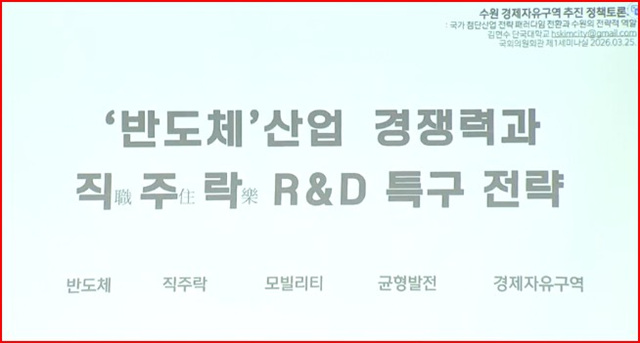 수원 경제 자유 구역 지정 정책 토론회