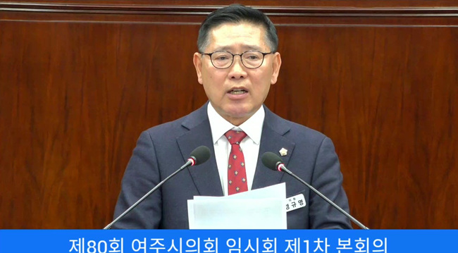 경규명 여주시의원 “남한강 3개 보 개방·철거, 시민 생존권 달린 문제… 신중해야”