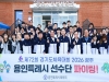 이상일 용인특례시장, ‘제72회 경기도체육대회 2026 광주’에 출전한 용인선수단 격려