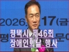 평택시 제46회 장애인의 날 기념 행사