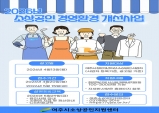 여주시소상공인지원센터, 2026년 소상공인 경영환경 개선사업 본격 추진​