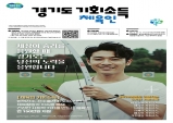 광주시, ‘체육인 기회 소득’ 5주간 신청 접수