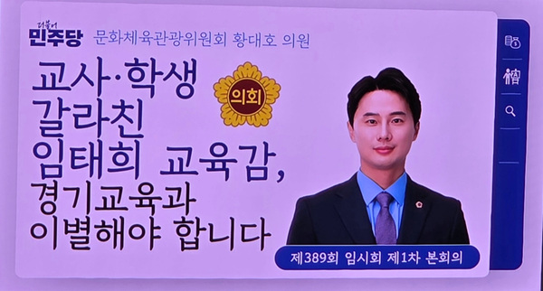 황대호 위원장, “학생ㆍ교사 갈라친 임태희 교육감,  경기 교육과 이별해야”