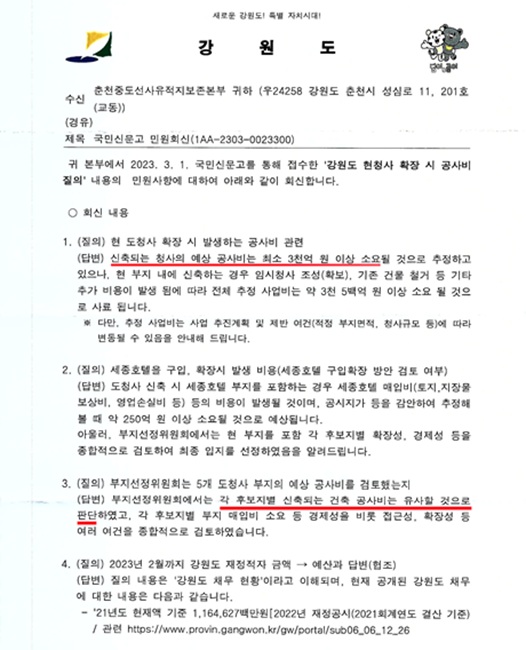 “공사비 1,235억 증가… ‘물가변동’ 때문이라는 강원도”