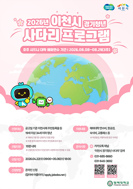 이천시, ‘경기청년 사다리 프로그램’2기 참여자 모집