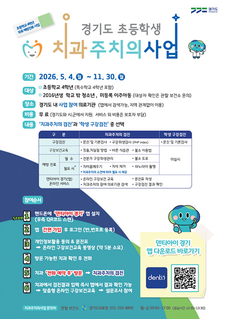 용인특례시 보건소, 초등학교 4학년 대상 ‘치과주치의 사업’ 운영