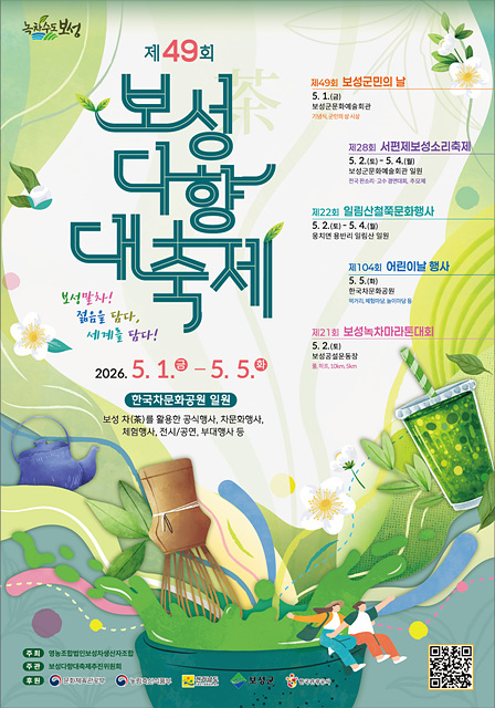 보성군 ‘말차’로 젊음과 세계를 잇다! 보성다향대축제