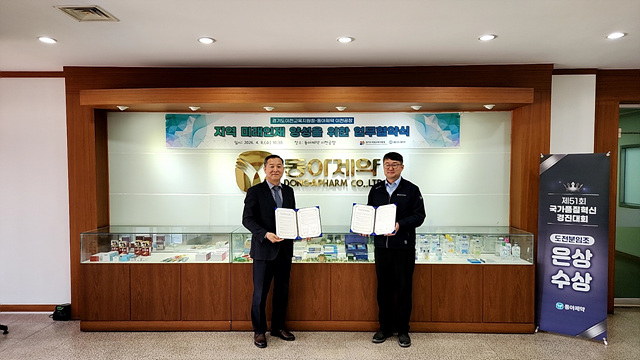 이천교육지원청, 동아제약 이천공장과 지역 미래인재 양성을 위한 업무협약 체결
