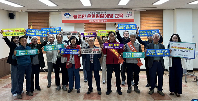 양평군, 농번기 앞두고 ‘농작업 안전교육’ 실시…사고 예방·현장 실천 강화