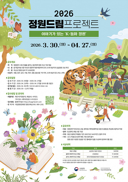 양평군, 경기정원문화박람회 연계 ‘2026 정원드림프로젝트’ 본격 추진