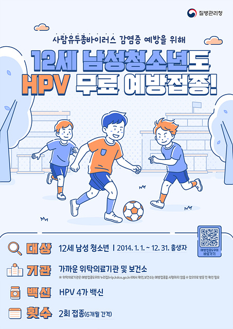 양평군, 5월부터 12세 남성 청소년 HPV 무료 예방접종 시행