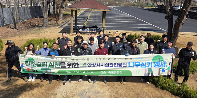 안성시시설관리공단, 제81회 식목일 맞아