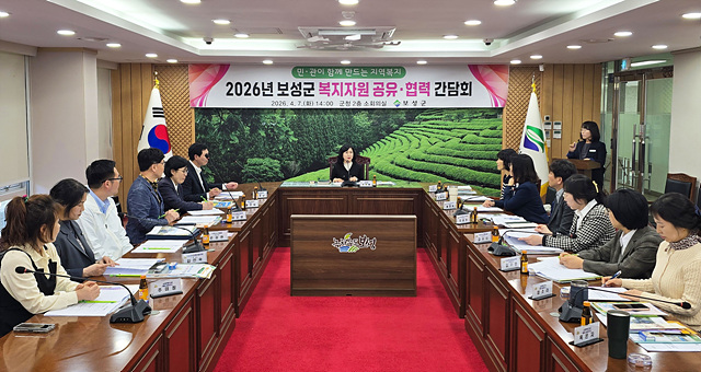 보성군, 민관 협력으로 복지자원 발굴·연계 강화