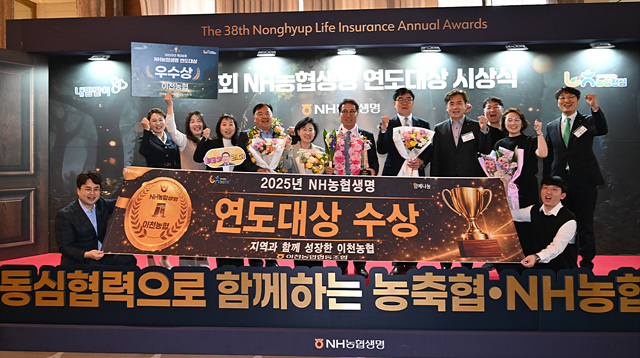 “이천농협, ‘제38회 NH농협생명 연도대상’ 그룹 2위 우수상 수상 쾌거”