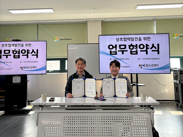 청미청소년센터-이천시장애인자립생활센터
