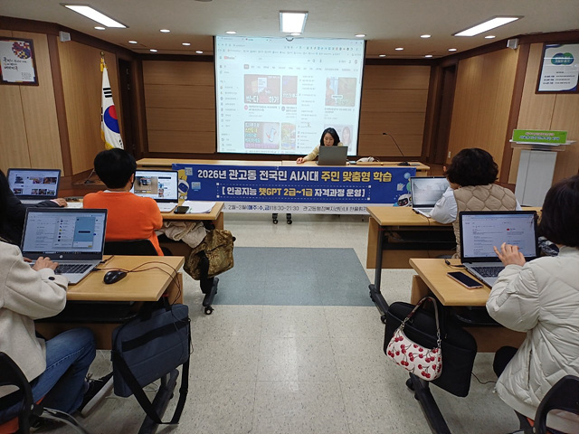 관고동, 챗GPT 1급 자격 과정으로 실생활에 활용