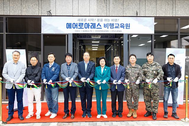 이천시에 에어로아레스 드론 전문인력 양성 비행교육원 개원