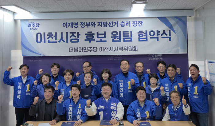 "아름다운 승복, 더 큰 하나로" 더불어민주당 이천시장 예비후보 3인, 감동의 "원팀" 협약 맺어