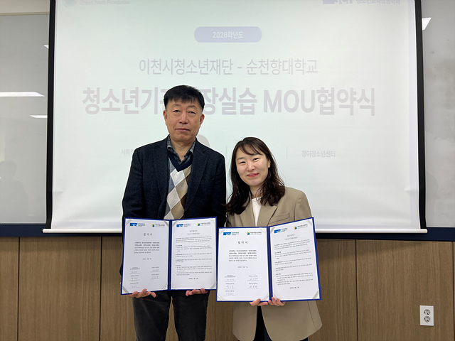 이천시청소년재단 창전청소년센터, 순천향대학교 청소년교육상담학과와