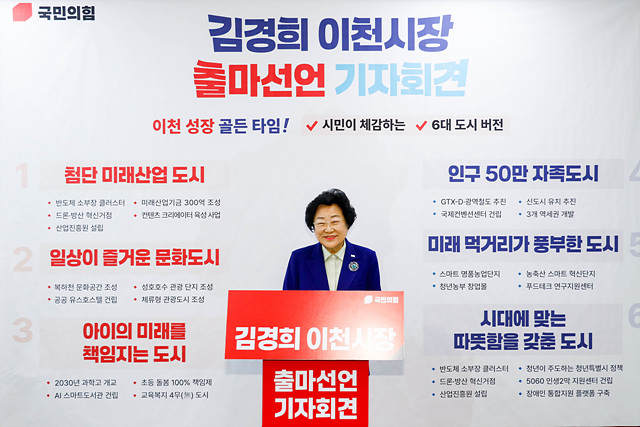 [김경희 이천시장 후보 출마기자회견문]