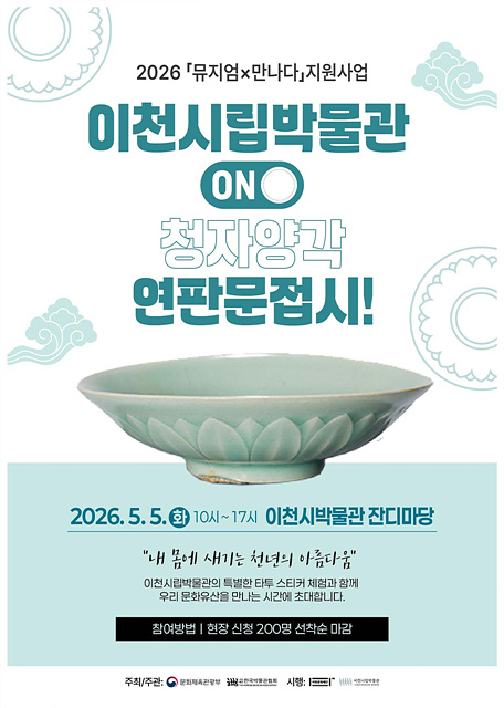 이천시립박물관,「뮤지엄×만나다」 지원사업 선정!!