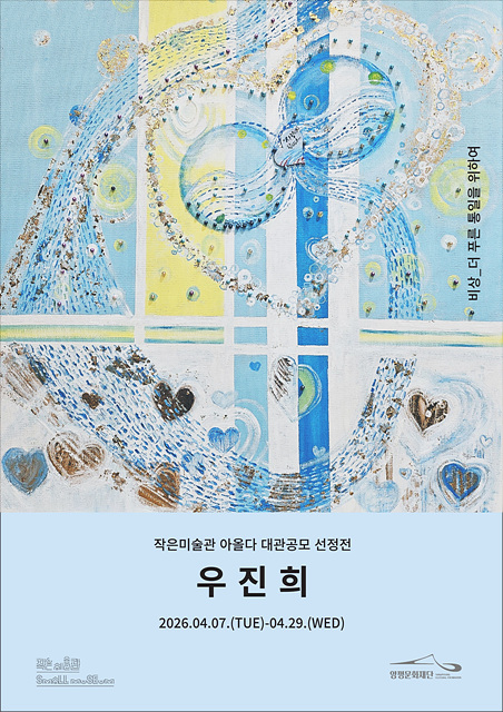 양평문화재단, 작은미술관 아올다 첫 전시…우진희 ‘비상’전 개최