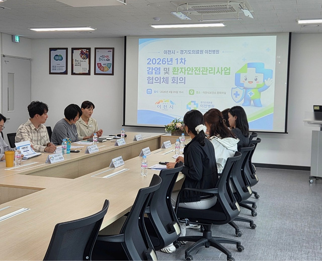 이천시·경기도의료원 이천병원, 감염병 대응 협력체계 강화 논의