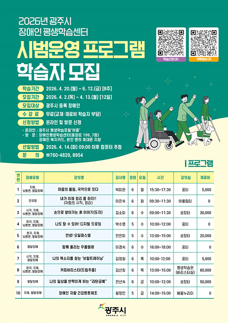 광주시, 장애인 평생학습센터 개관…시범 프로그램 학습자 모집