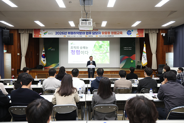 여주시, 시장·부시장 참여 속 부패취약분야 담당자 맞춤형 청렴교육 실시...
