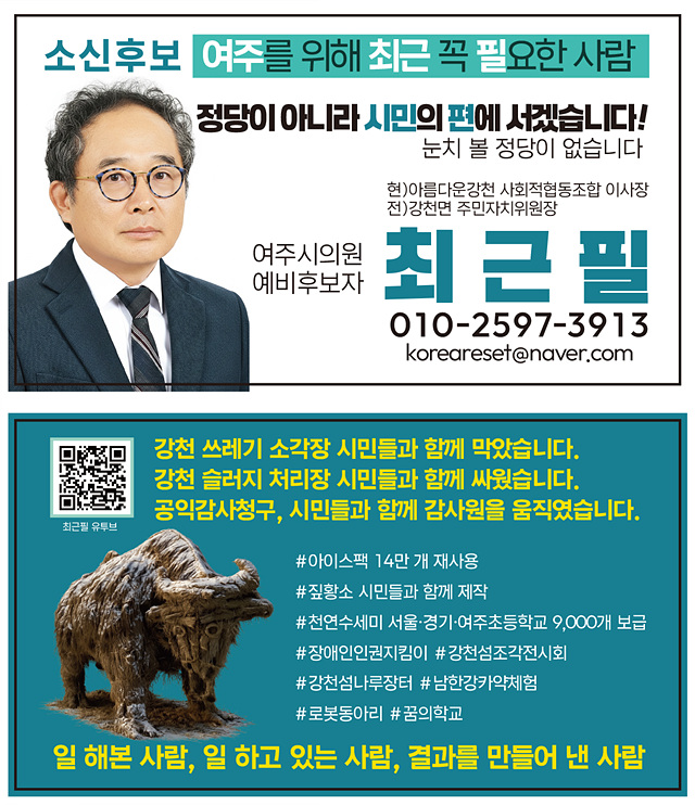 최근필 여주시의회 무소속 후보 “여주시 신청사, 외형보다 실속… 민간 상권 보호가 우선”