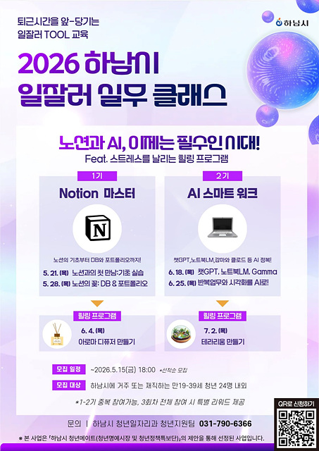 하남시, “일도 성장도 잡는다” 2026년 일잘러 실무클래스 참여자 모집