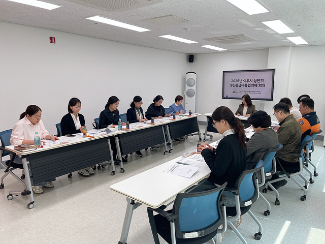 여주시, 2026년 상반기 정신응급대응협의체 회의 개최